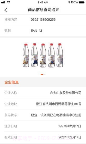 中国物品编码截图3