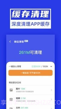 超能清理大师Plus截图2