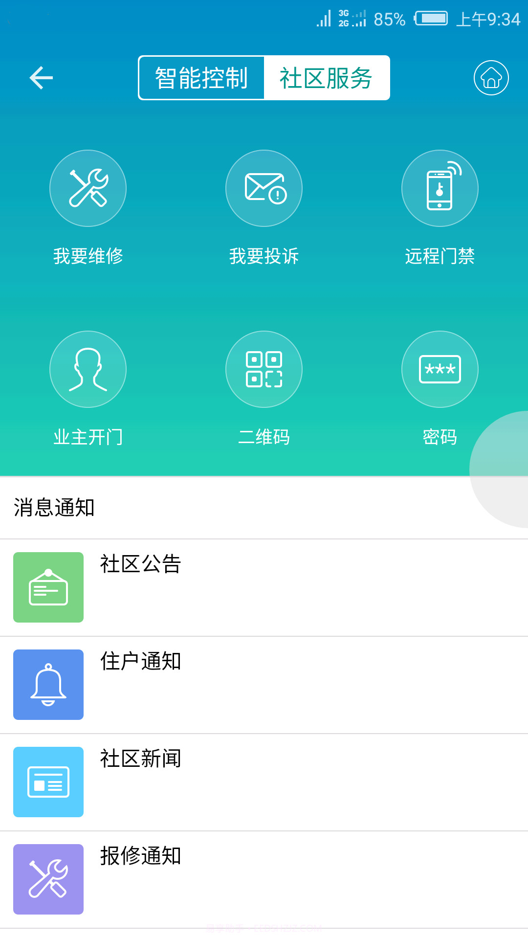 小蚁智能摄像机升级固件截图2