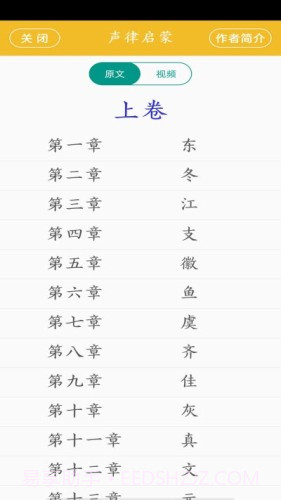 声律启蒙学习截图2 声律启蒙学习截图2