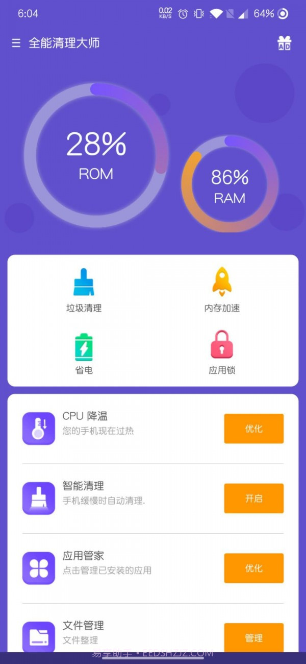 大崆全能清理大师截图1
