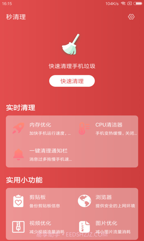 秒清理截图4 秒清理截图4