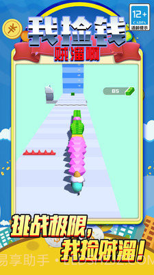 我捡钱贼溜啊截图1 我捡钱贼溜啊截图1