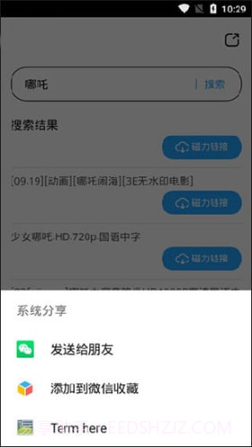 磁力天堂截图3