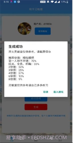 和平精英灵敏度神器截图2 和平精英灵敏度神器截图2