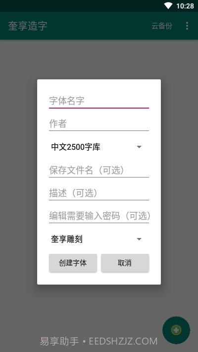 奎享字体(奎享造字)截图2 奎享字体(奎享造字)截图2
