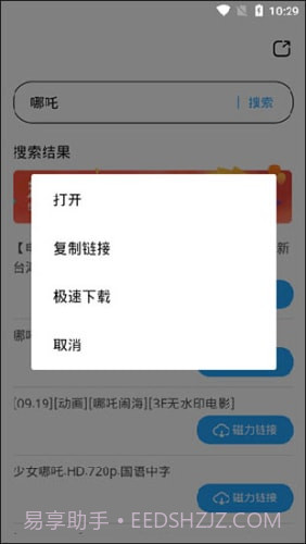 磁力天堂截图2
