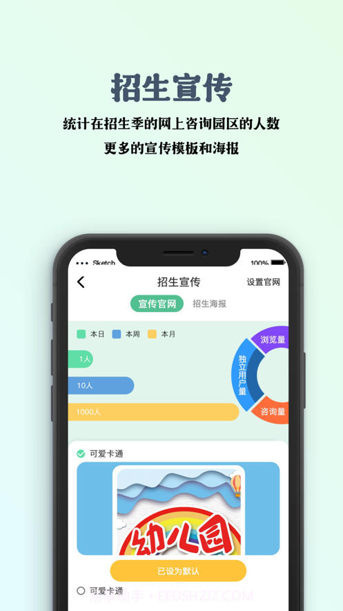 园帮帮v1.0截图2
