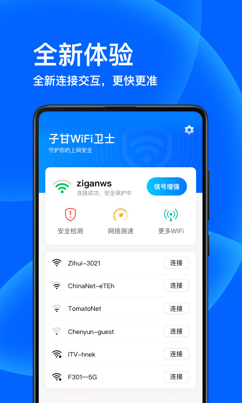 子甘WIFI卫士截图1