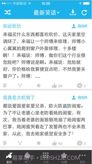 笑话大全(来福讲笑话)截图1 笑话大全(来福讲笑话)截图1