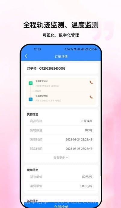 粤十承运商截图4 粤十承运商截图4