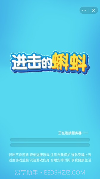 进击的蝌蚪截图3
