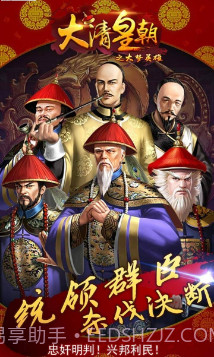 大清皇朝之大梦英雄手游截图1 大清皇朝之大梦英雄手游截图1