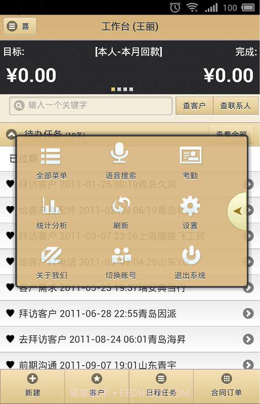 金智随身行截图2