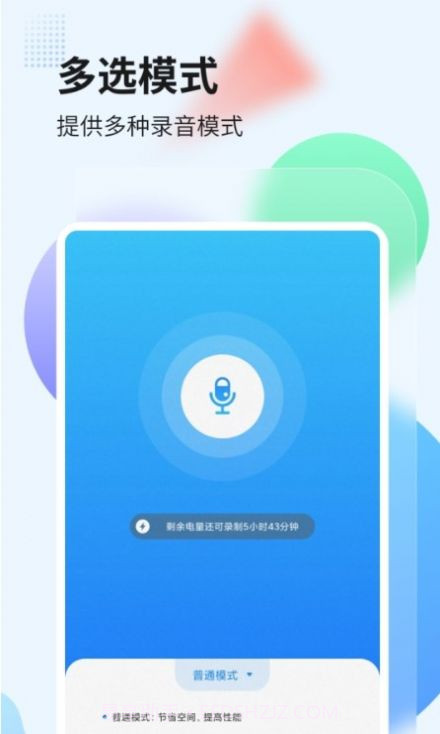 奇信录音转文字截图2