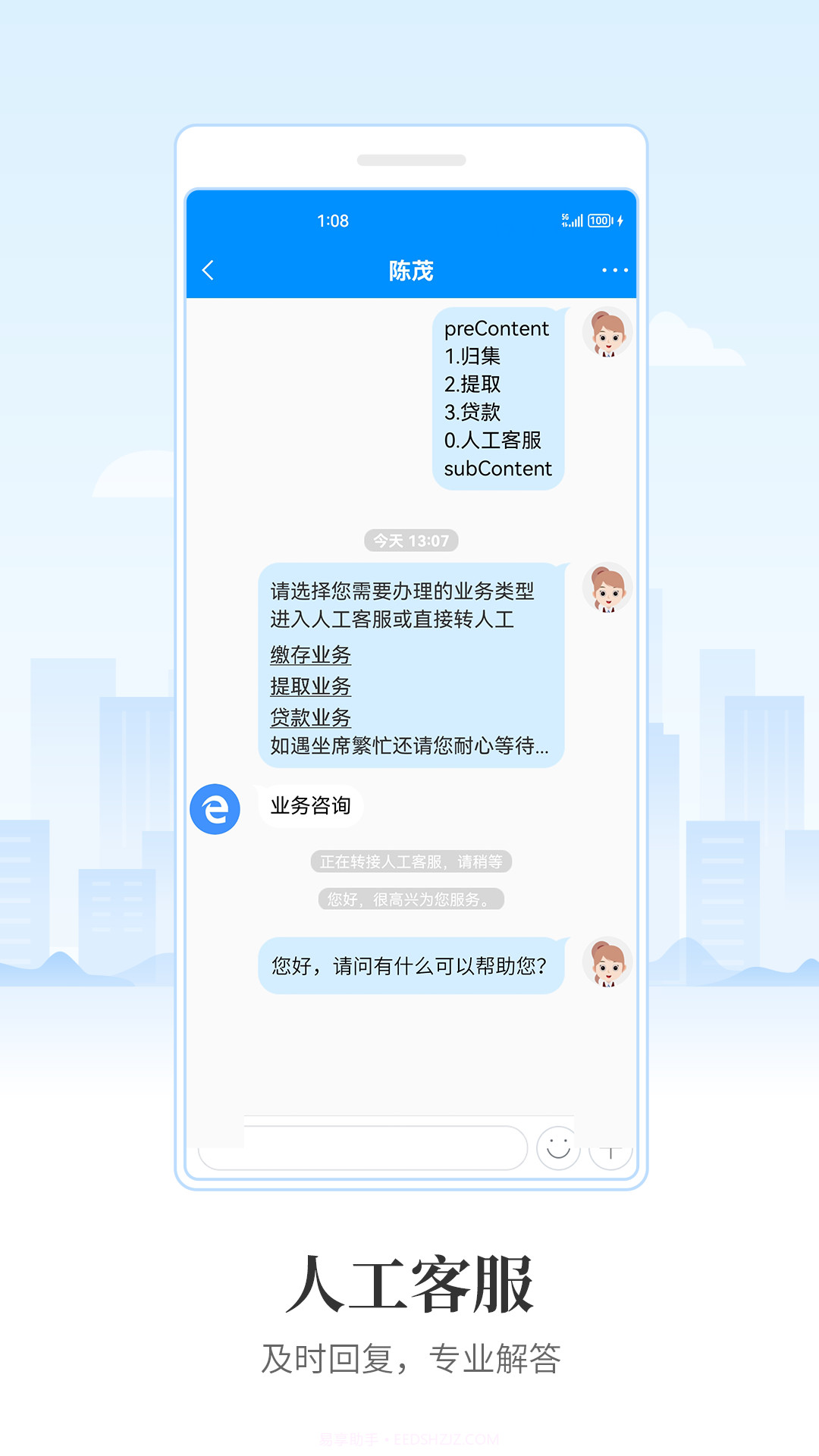 全员客服截图4 全员客服截图4