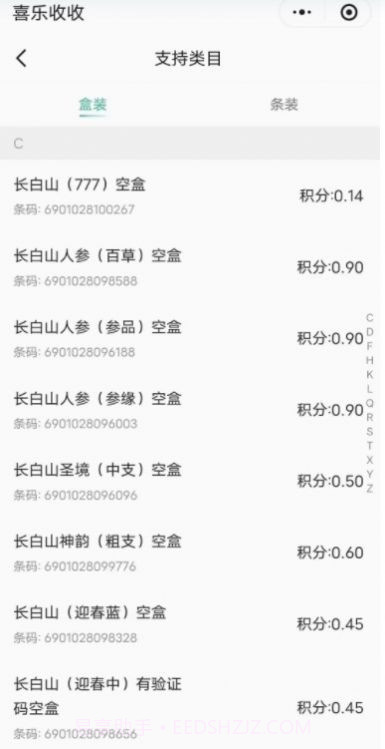 妙收烟盒扫码小程序截图1 妙收烟盒扫码小程序截图1