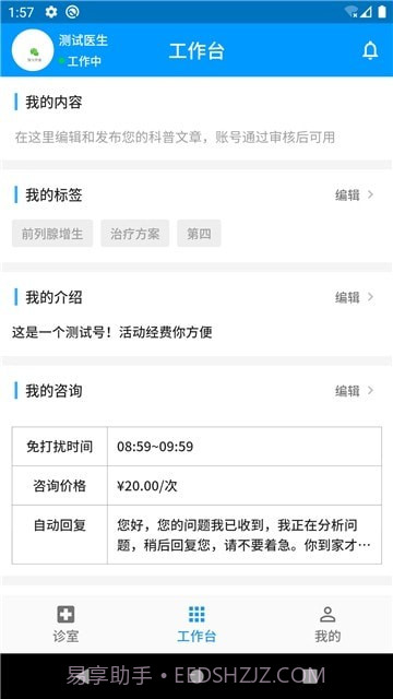 丁丁好医医生版截图3 丁丁好医医生版截图3