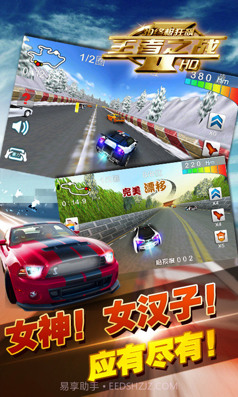 3D终极狂飙-王者之战截图2