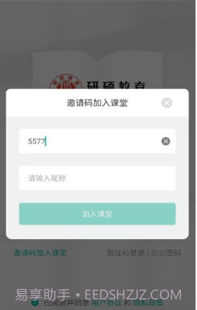 研硕教育截图3