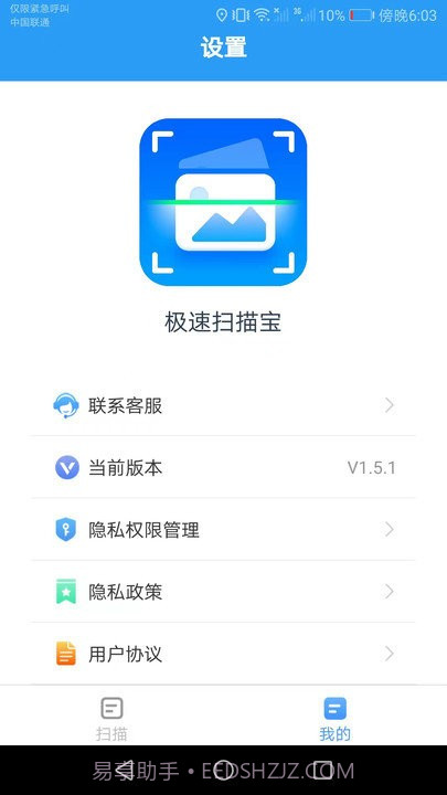 洛里斯极速扫描宝截图4
