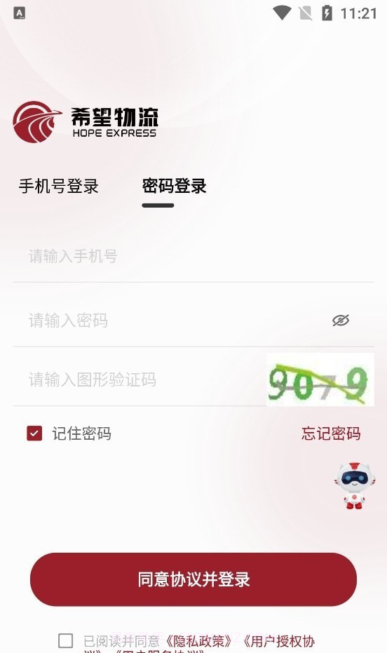 希望快运截图3 希望快运截图3