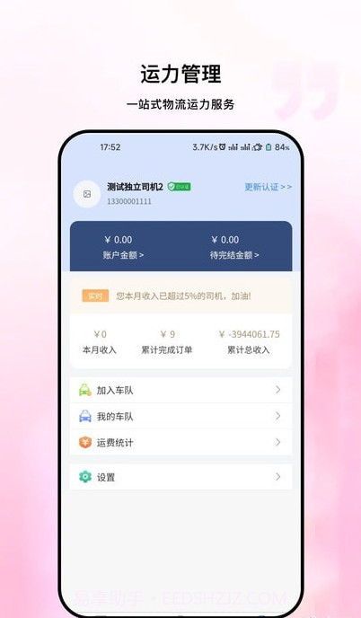 粤十承运商截图2 粤十承运商截图2