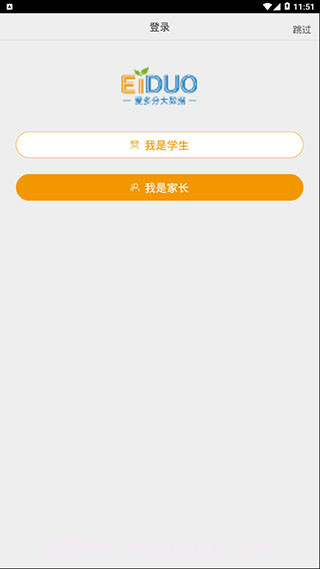 爱多分家长端截图1