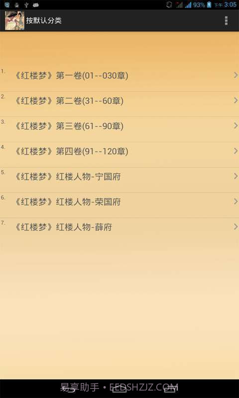 红楼梦小说截图2 红楼梦小说截图2