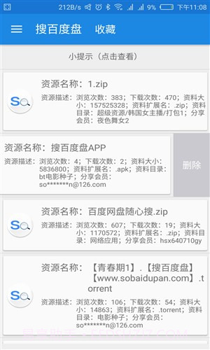 搜百度盘截图1 搜百度盘截图1