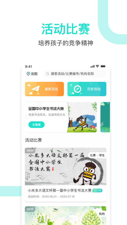 蜜探研学截图2
