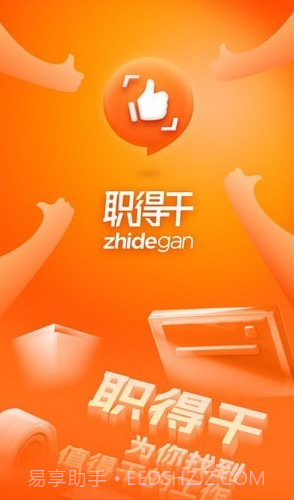 职得干智能招聘截图1