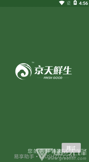 京天鲜生(京天鲜生商城)V1.0.2 截图1