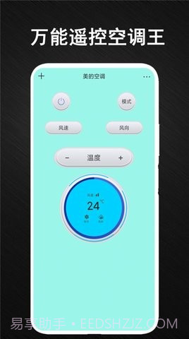 安盈智能空调万能遥控器截图1