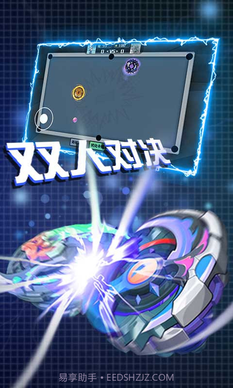 陀螺大乱斗截图3