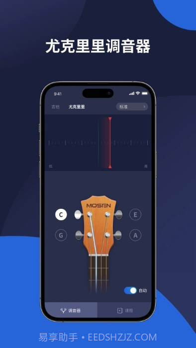 mosen调音器截图1