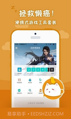 西山居游戏截图3