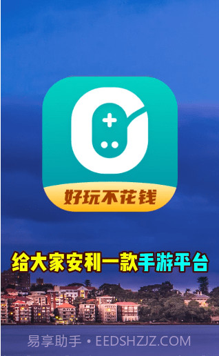 0元玩盒子截图1