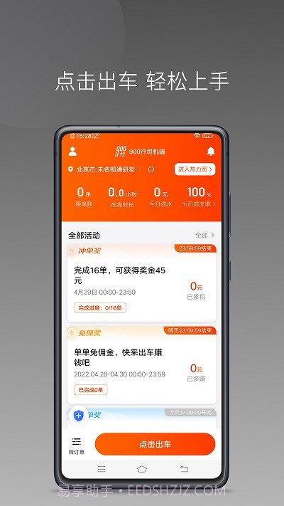 900行司机端截图1