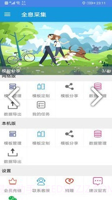 全息采集(全息采集信息采集)V2.1.1 安卓免费版截图3