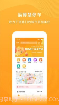 淄博慧停车截图1 淄博慧停车截图1