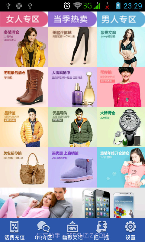 拍拍手机客户端(拍拍网)截图1 拍拍手机客户端(拍拍网)截图1