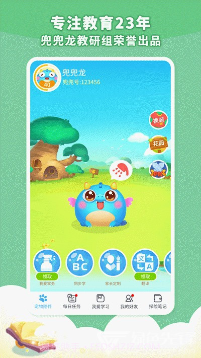 兜兜龙同步学(孩子学习识字)V2.5.1 安卓最新版截图2 兜兜龙同步学(孩子学习识字)V2.5.1 安卓最新版截图2