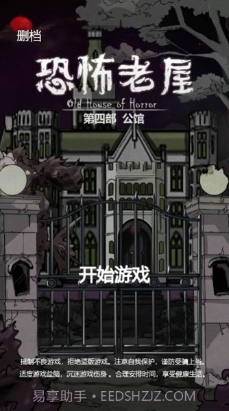 山村老屋5截图2 山村老屋5截图2