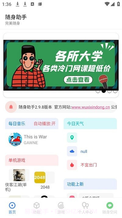 随身助手官方版截图4 随身助手官方版截图4