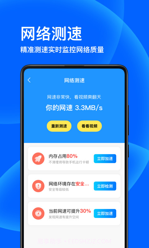 子甘WIFI卫士截图4