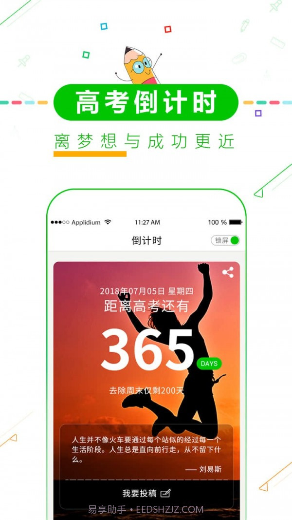 高考2021倒计时截图1