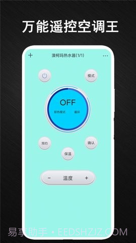 安盈智能空调万能遥控器截图3