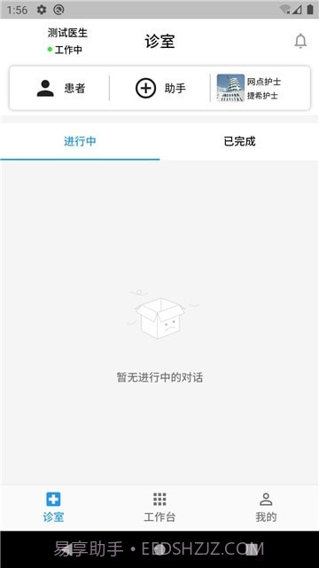 丁丁好医医生版截图2 丁丁好医医生版截图2