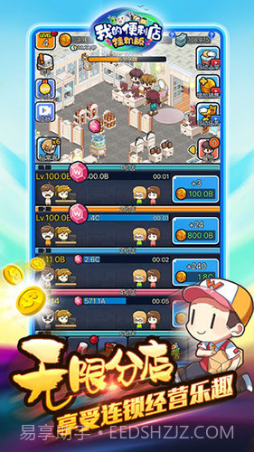 我的便利店:挂机版截图2 我的便利店:挂机版截图2